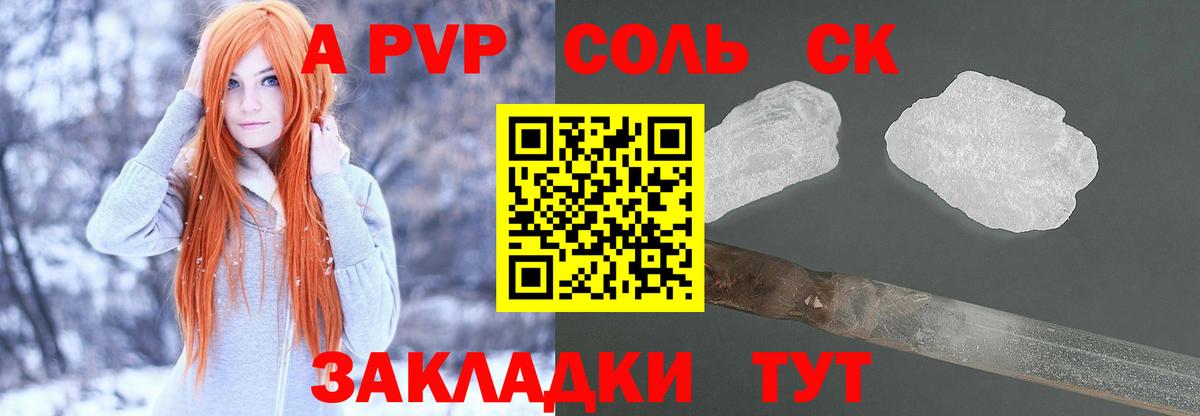 A-PVP кристаллы Самара