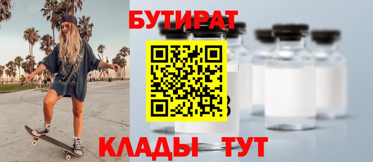 Бутират BDO Самара
