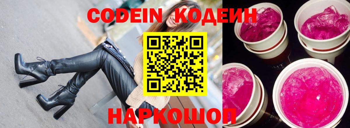 Кодеиновый сироп Lean напиток Lean (лин) Самара