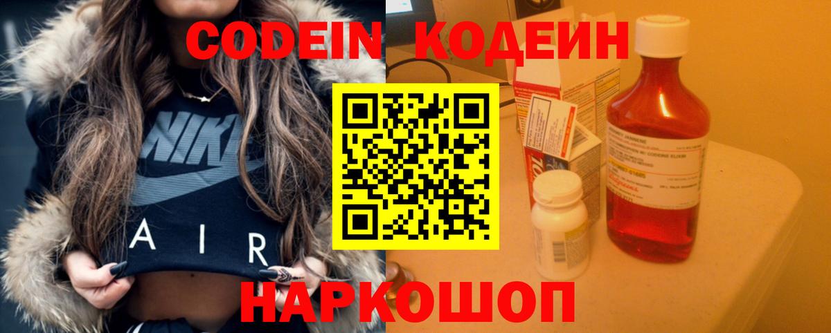 Кодеиновый сироп Lean Purple Drank  Вход с VPN  Codein Purple Drank  Самара 