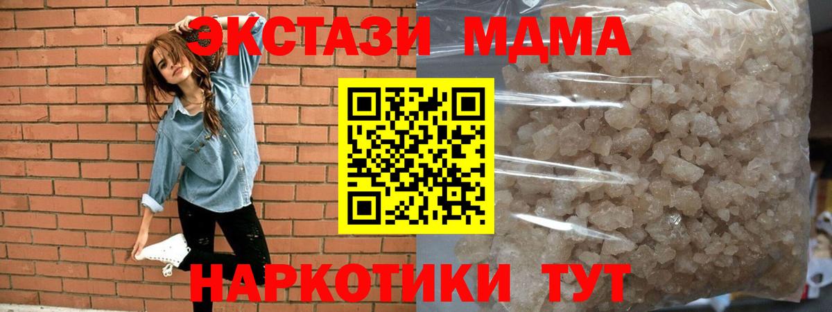 МДМА кристаллы Самара